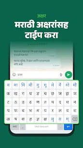 Desh Marathi Keyboard screenshot 3